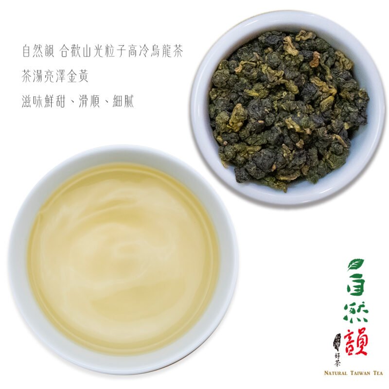 自然韻 合歡山光粒子高冷烏龍茶 春茶【75公克．一罐裝】：圖片 2