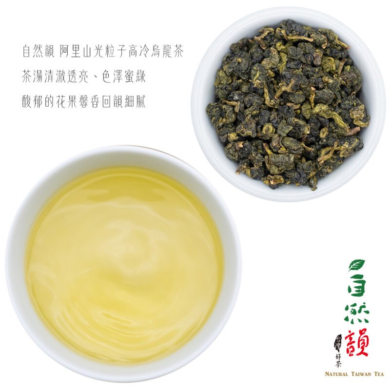 自然韻 阿里山光粒子高冷烏龍茶 春茶【600公克．八罐裝】：圖片 2