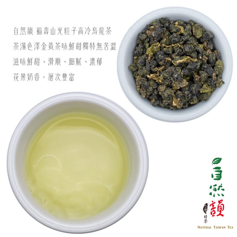 自然韻 福壽山光粒子高冷烏龍茶 春茶【600公克．八罐裝】：圖片 2